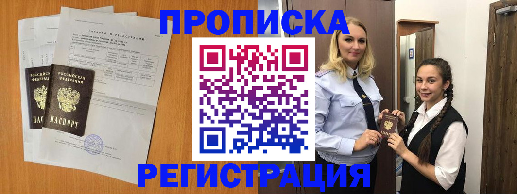 прописка в квартире в Дубне