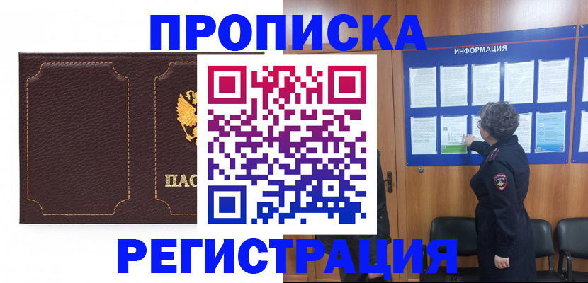 прописка в Дубне