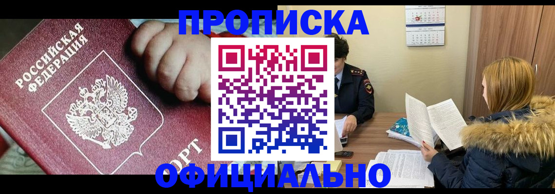 прописка для школы в Дубне