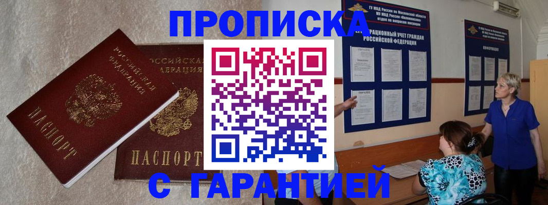 прописка для школы в Дубне